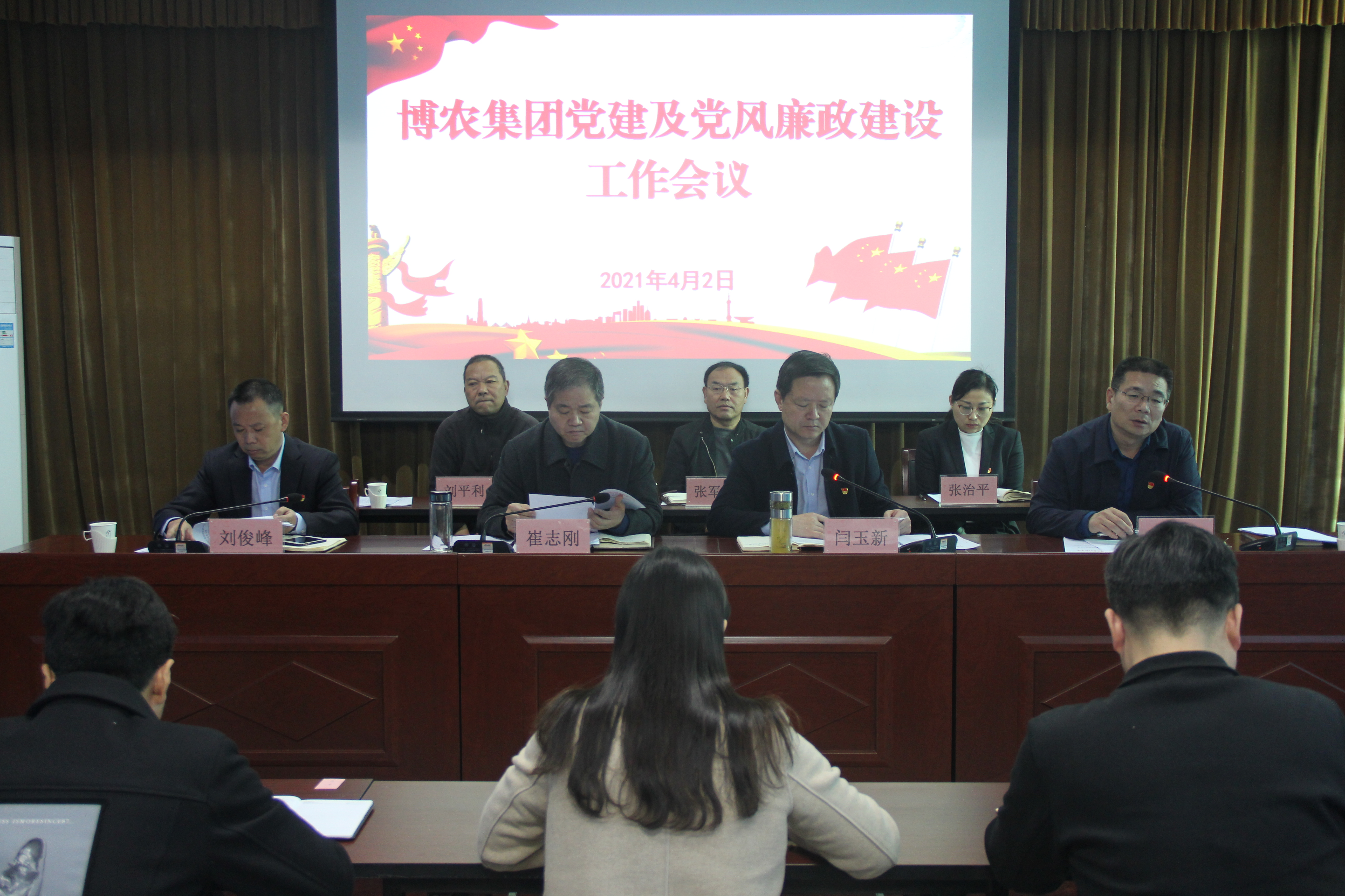 博農(nóng)集團召開2021年黨建及黨風(fēng)廉政建設(shè)工作會議