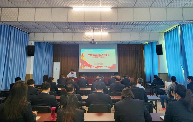 提升能力作風(fēng)  深化文明創(chuàng)建  ——博農(nóng)集團(tuán)機(jī)關(guān)黨支部開(kāi)展中國(guó)夢(mèng)宣傳教育主題黨日活動(dòng)