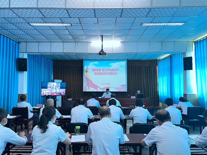 博農集團舉辦“能力作風建設年”黨務理論知識專題培訓班